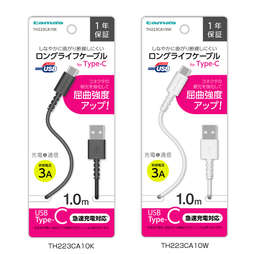 商品写真1 TH223CA10K,TH223CA10W「USB2.0 Type-C/USBケーブル1.0m」