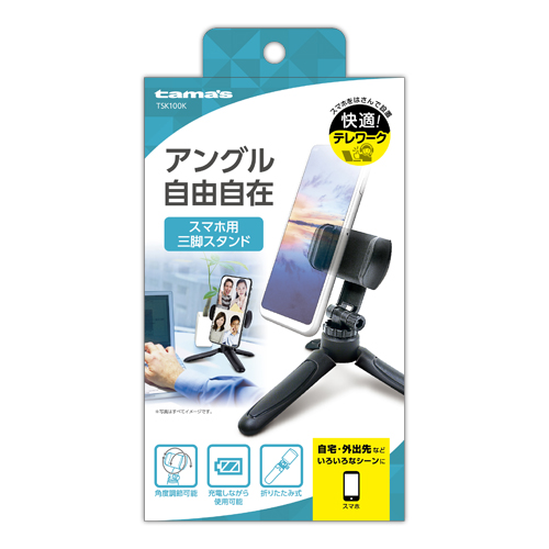 商品写真1 TSK100K「スマホ用三脚スタンド」