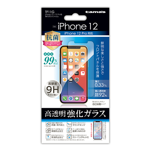 商品写真1 TF11G「ｉPhone12/12Pro用強化ガラスフィルム」