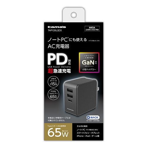 商品写真1 TAP135U2CK「PD65WコンセントチャージャーC+A×2」