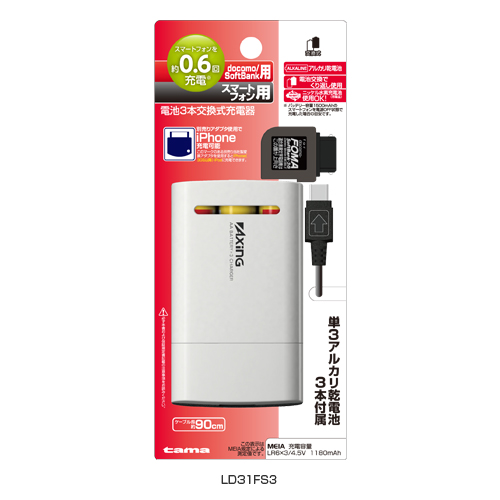 商品写真2 AD31FS,FD31FS2,LD31FS3「電池3本交換式スマホ&FOMA」