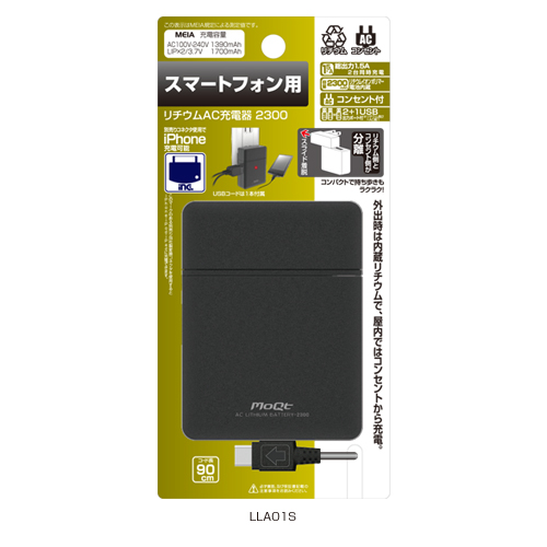 商品写真1 LLA01S「リチウム＆AC1A2300スマホ」