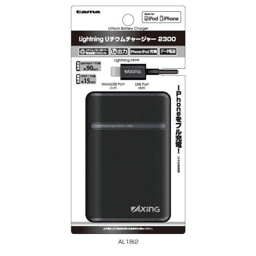 AL18i2 「iPhone5リチウムチャージャー2300」 | 製品情報 | 多摩