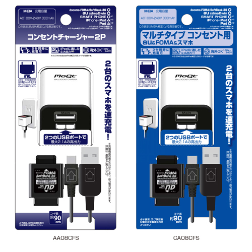 商品写真1 AA08CFS,CA08CFS,FA08CFS2「ACチャージ2.1Aケータイ＆スマホ」