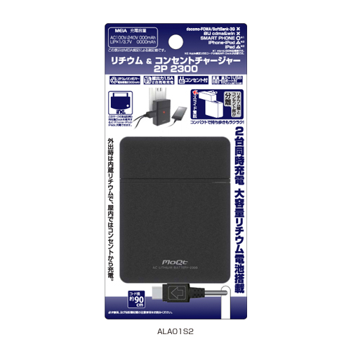 ALA01S2 「リチウム＆ACコンセント2P2300」 | 製品情報 | 多摩