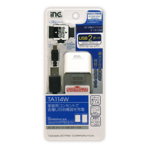 商品写真1 TA114W「AC DEチャージ USB2ポート2A」