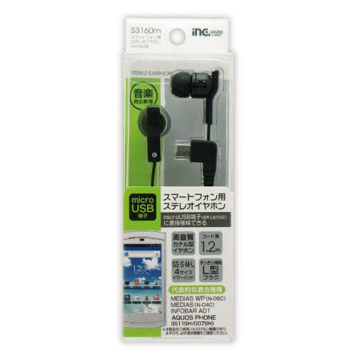 microUSB用ステレオイヤホン IES-SM206K tf8su2k S3160m 「ｽﾏｰﾄﾌｫﾝ用ｽﾃﾚｵｲﾔﾎﾝmicroUSB」 | 製品情報 | 多摩電子工業株式会社