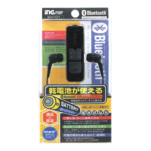 商品写真1 S4101「Bluetoothｽﾃﾚｵﾊﾝｽﾞﾌﾘｰ電池ﾀｲﾌﾟ」