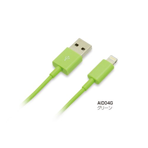 AID04G,AID04L,AID04R,AID04Y 「for iPhone5 Lightningケーブル