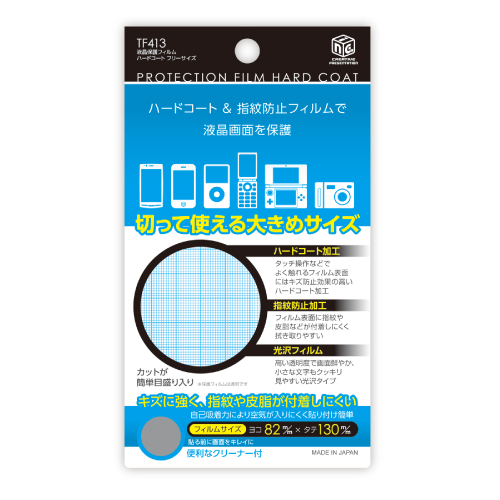 TF413 「液晶保護フィルム ハードコート フリーサイズ」 | 製品情報