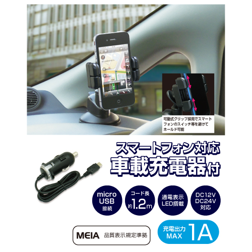 商品写真3 TR612K「スマートフォン用ホルダー 車載充電器セット microUSB」