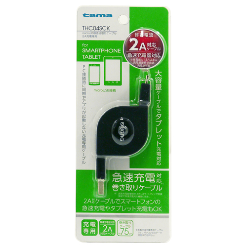 商品写真1 THC04SCK「microUSB巻取りケーブル 2A充電専用」