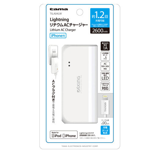 商品写真1 TILA04LW「Lightning リチウムACチャージャー2600」