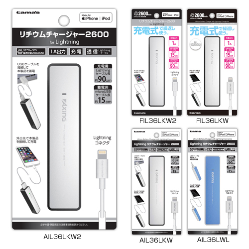 商品写真1 AIL36LKW2,AIL36LKW,AIL36LWL,FIL36LKW,FIL36LKW2「Lightningリチウムチャージャー2600」