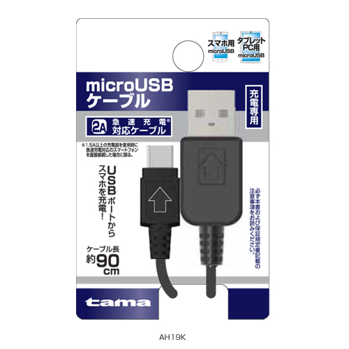 商品写真1 AH19K「microUSBケーブル」