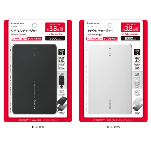 商品写真1 TL43SK,TL43SW「リチウムチャージャー8000」