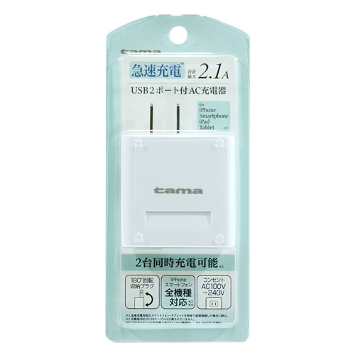 商品写真1 TA49UW「AC充電器2A USB2ポート　ホワイト」