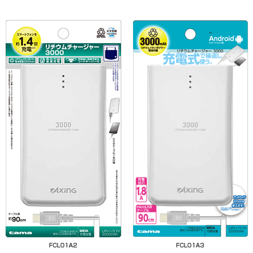 商品写真1 FCL01A2,FCL01A3「リチウムチャージャー3000」