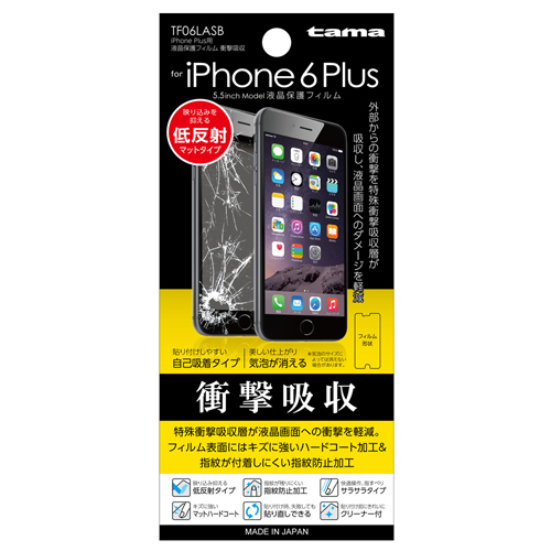 商品写真1 TF06LASB「iPhonePlus保護ﾌｨﾙﾑ 衝撃吸収」