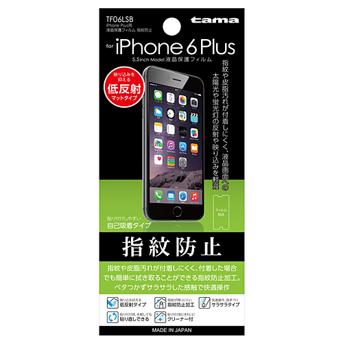 商品写真1 TF06LSB「iPhonePLUS保護ﾌｨﾙﾑ 指紋防止」
