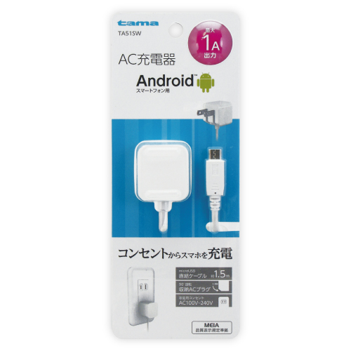 商品写真1 TA51SW「microUSB コンセントチャージャー 1A」