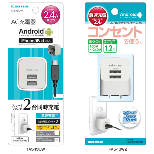 商品写真1 TA54SUW,FA54SW2「microUSB コンセントチャージャー 2.4A 2ポート」