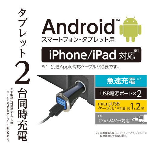 商品写真3 TK47SUK「microUSB カーチャージャー 4.8A 2ポート」