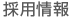 自社工場